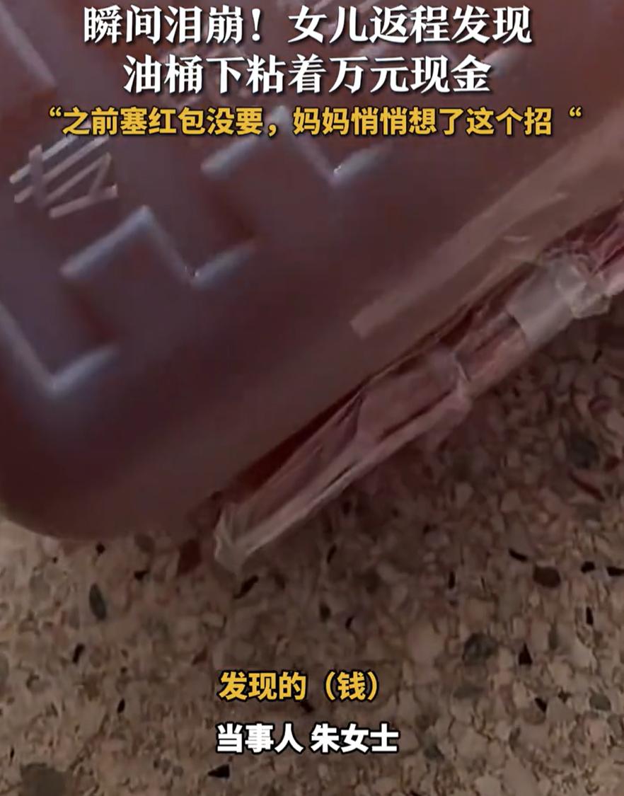 可怜天下父母心！江苏扬州，女子节后返程回家，收拾行李的时候，发现油桶下面好像垫着