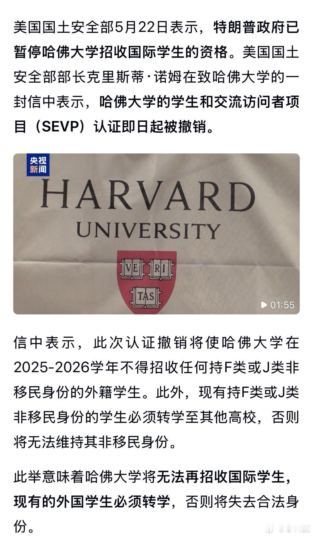 懂王实在太疯了，居然要干废哈佛！目前哈佛有约6800名留学生，来自于144个国家