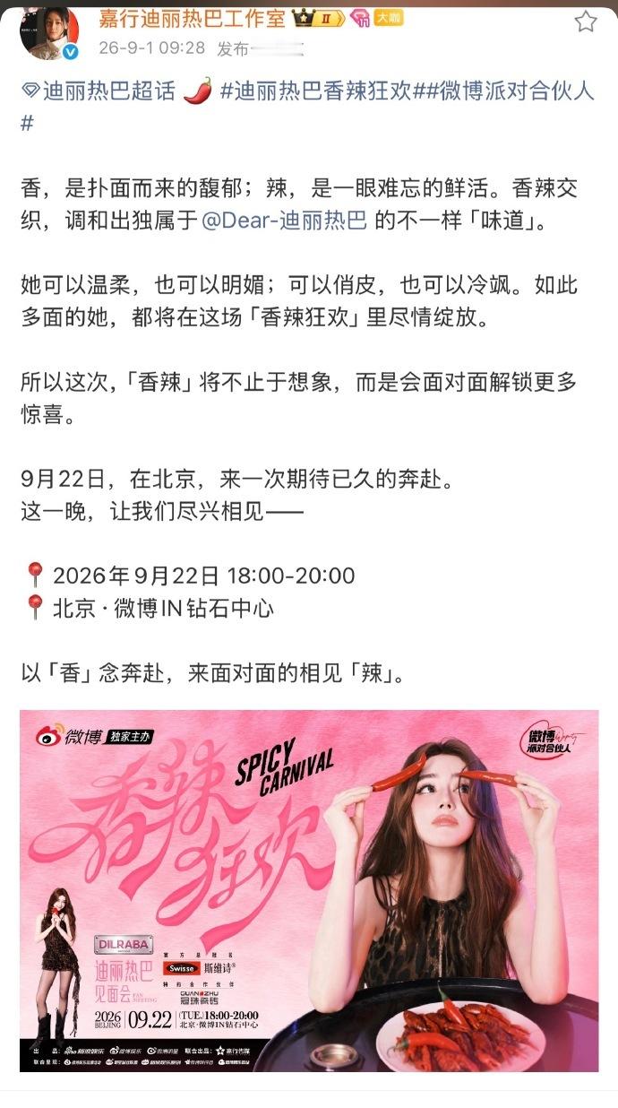 迪丽热巴准备开粉丝见面会迪丽热巴北京粉丝见面会​​​线下见面的机会真的来之不易