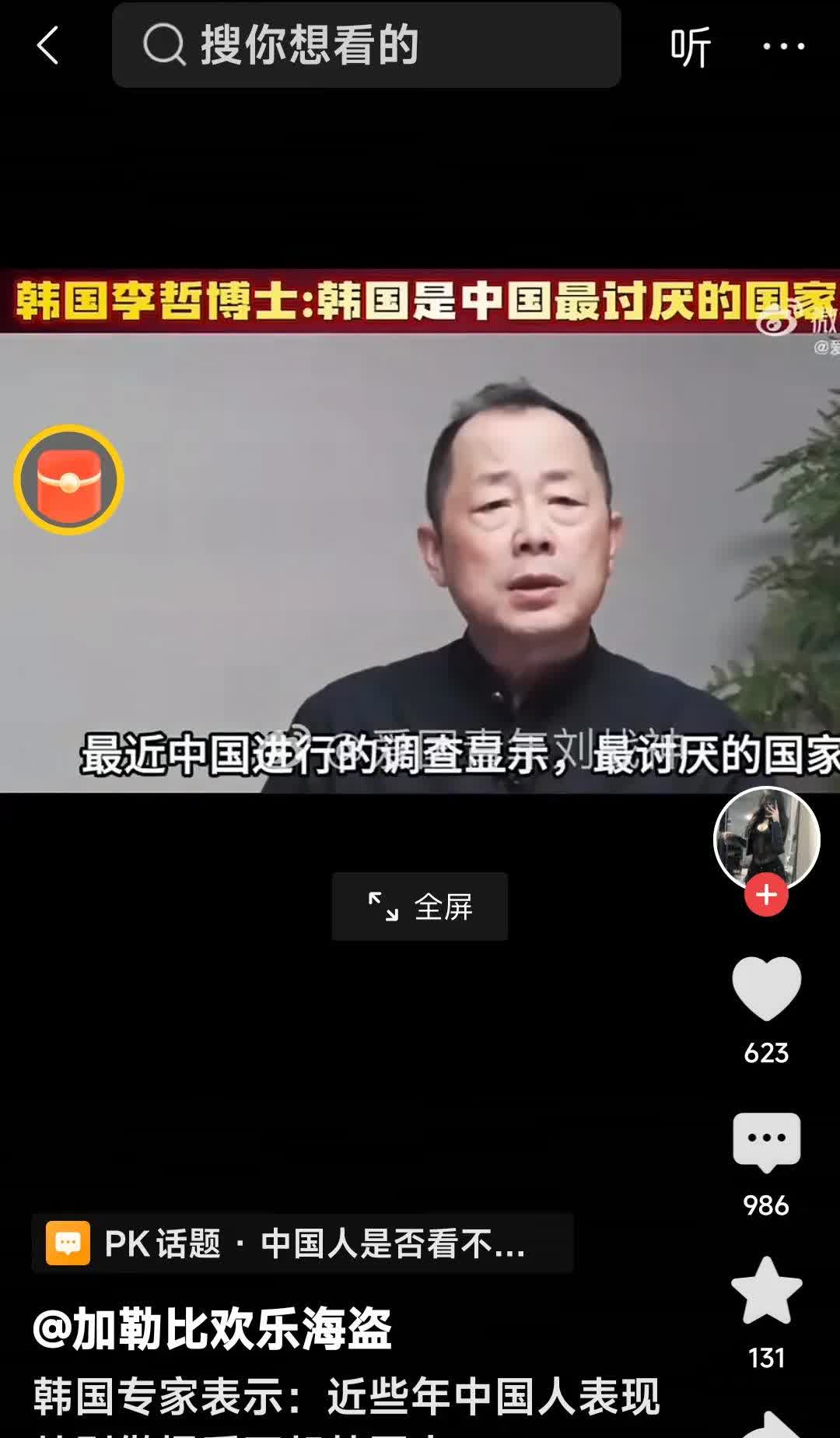 韩国专家李博士表示：近些年来中国人表现的特别傲慢看不起韩国人。网友说：中国人不是