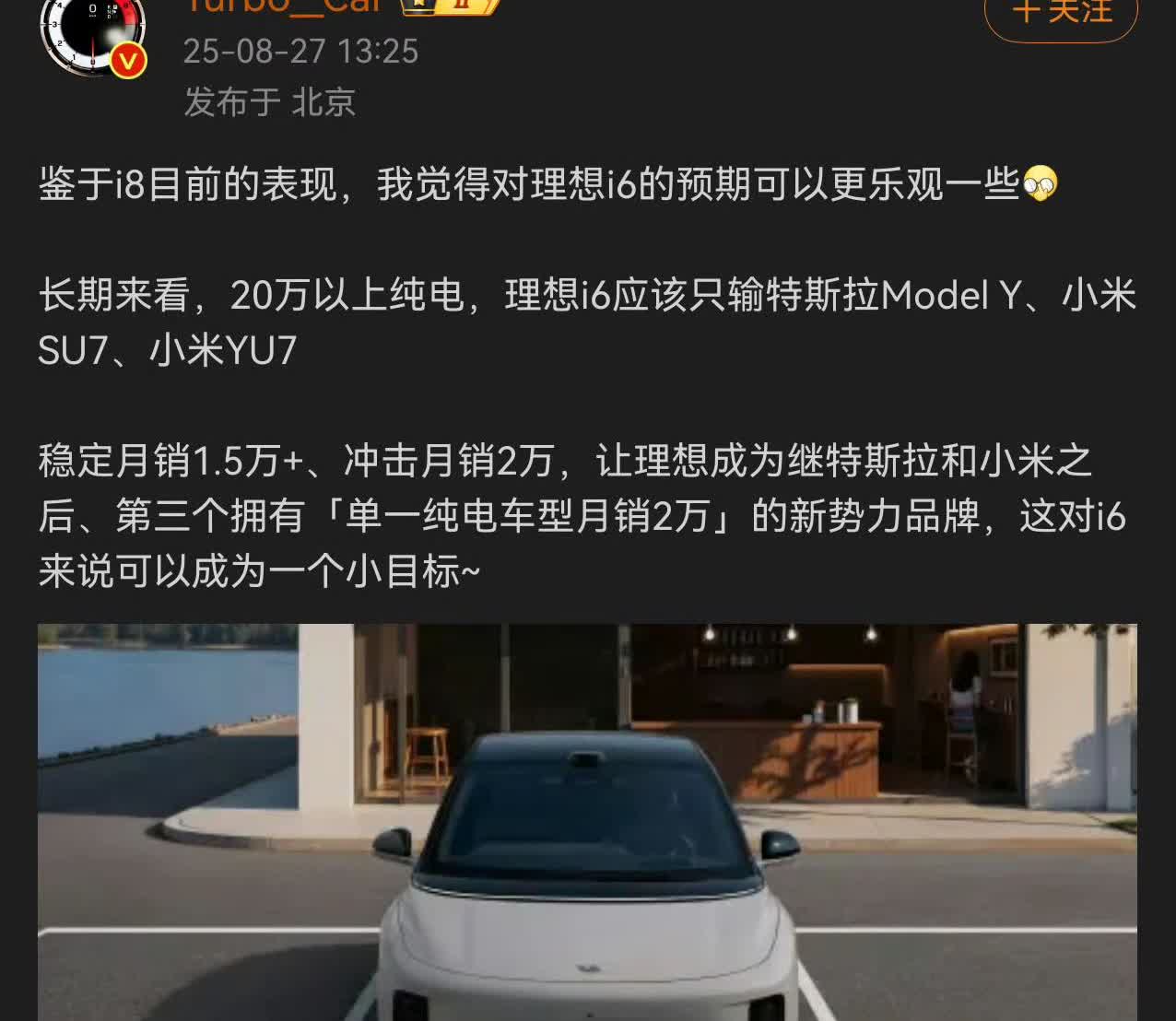 理想汽车今年最重磅的产品是理想i6！受限于价格因素，理想i8不能把价格降得特