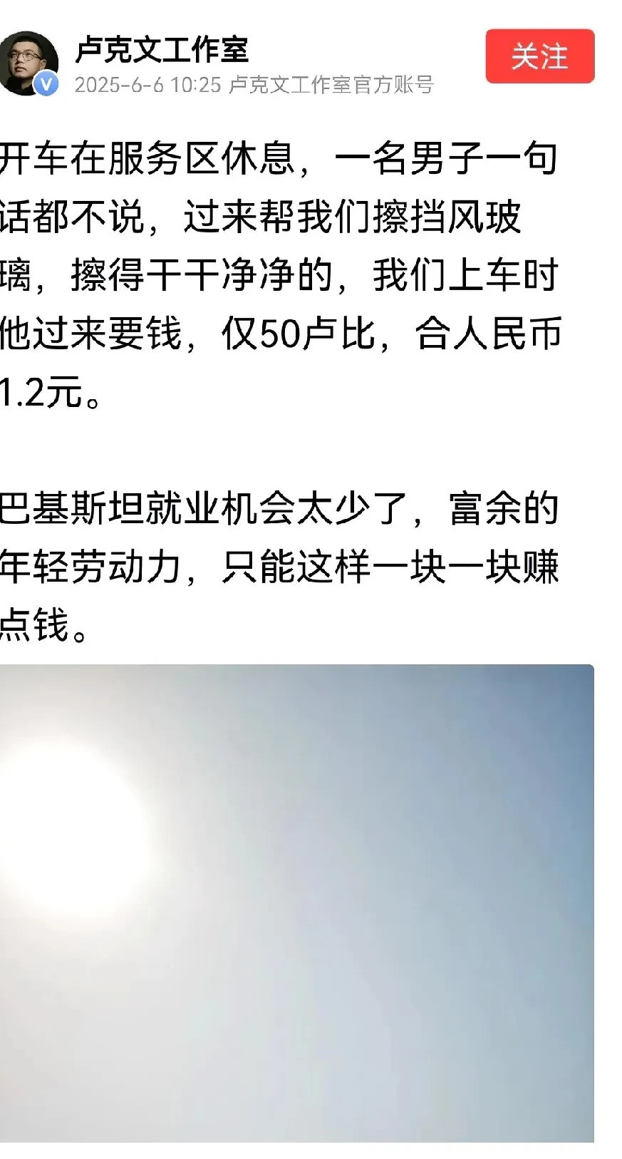 穷游巴铁，擦车只要一块钱---你