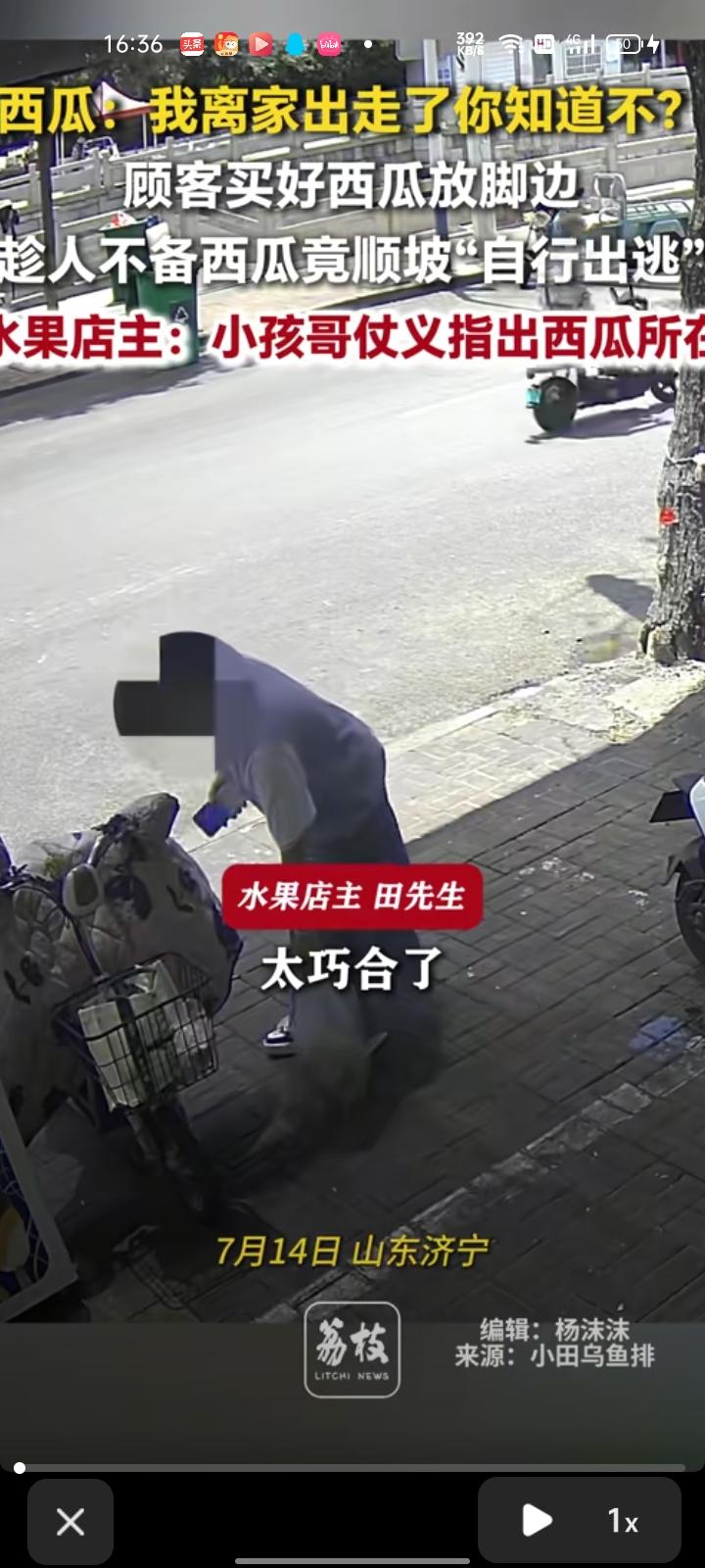 7月14日，山东济宁。网友发视频称，监控视频显示，一位顾客买好西瓜放在脚边，趁人