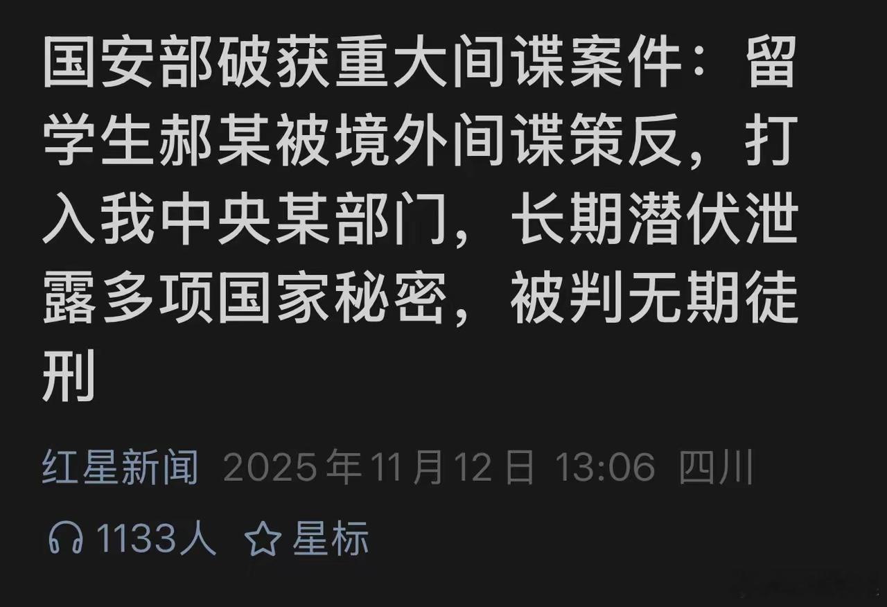 国安部刚刚抓捕一名潜伏重要部门的间谍！11月12日，我国国安部再次抓捕一名间谍，