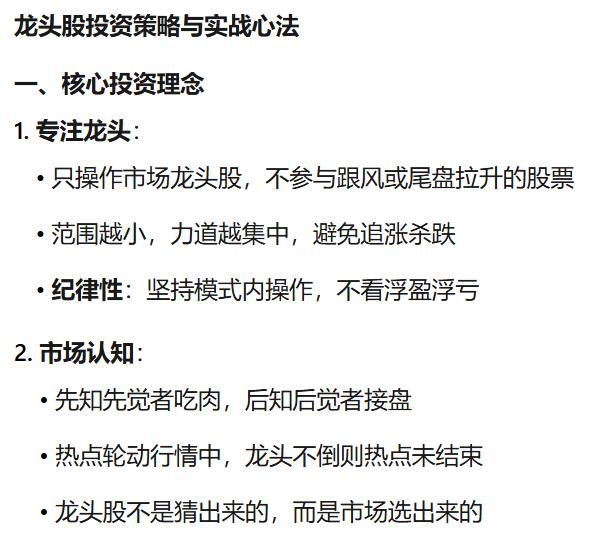 龙头股投资策略与实战心法一、核心投资理念专注龙头：只操作市场龙头股，不参与