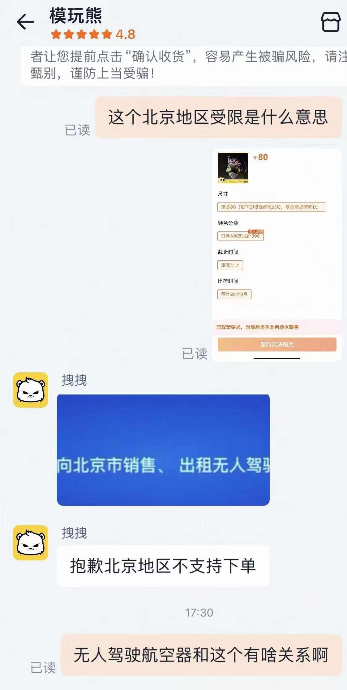 车若初见手办都被列为航空器分类了，对不起了弗利萨大王[笑着哭][笑着哭][