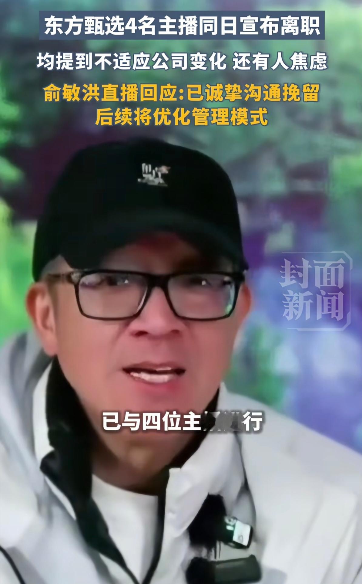 几百字告别长文，没骂一句，却让人读出心凉！2026年4月25日，东方甄选一天