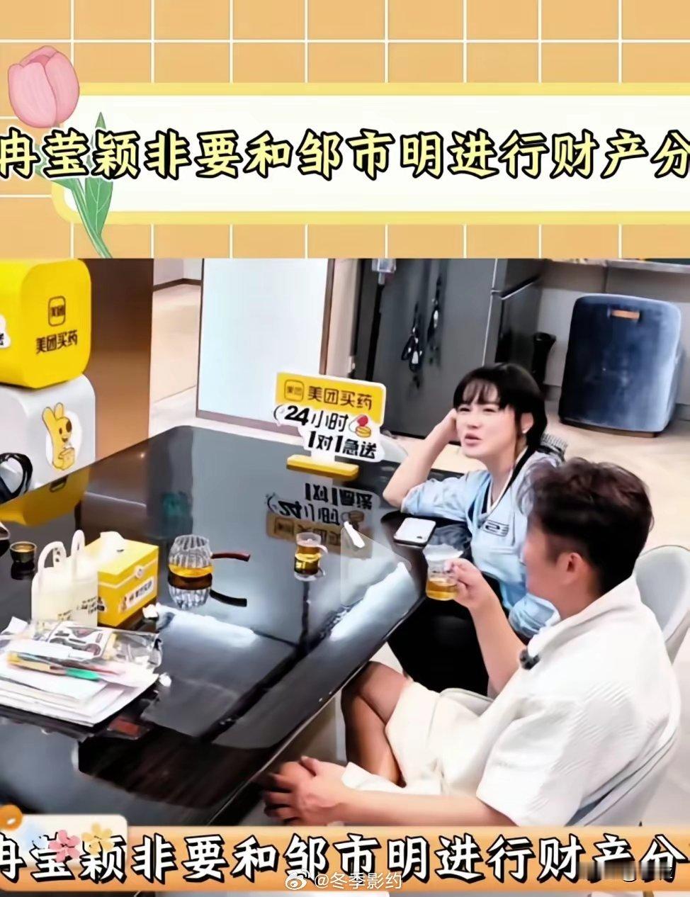 冉莹颖又出新花样要与皱市明财产分割，她现在比皱市明收入高不想与他共享，她曾向皱市