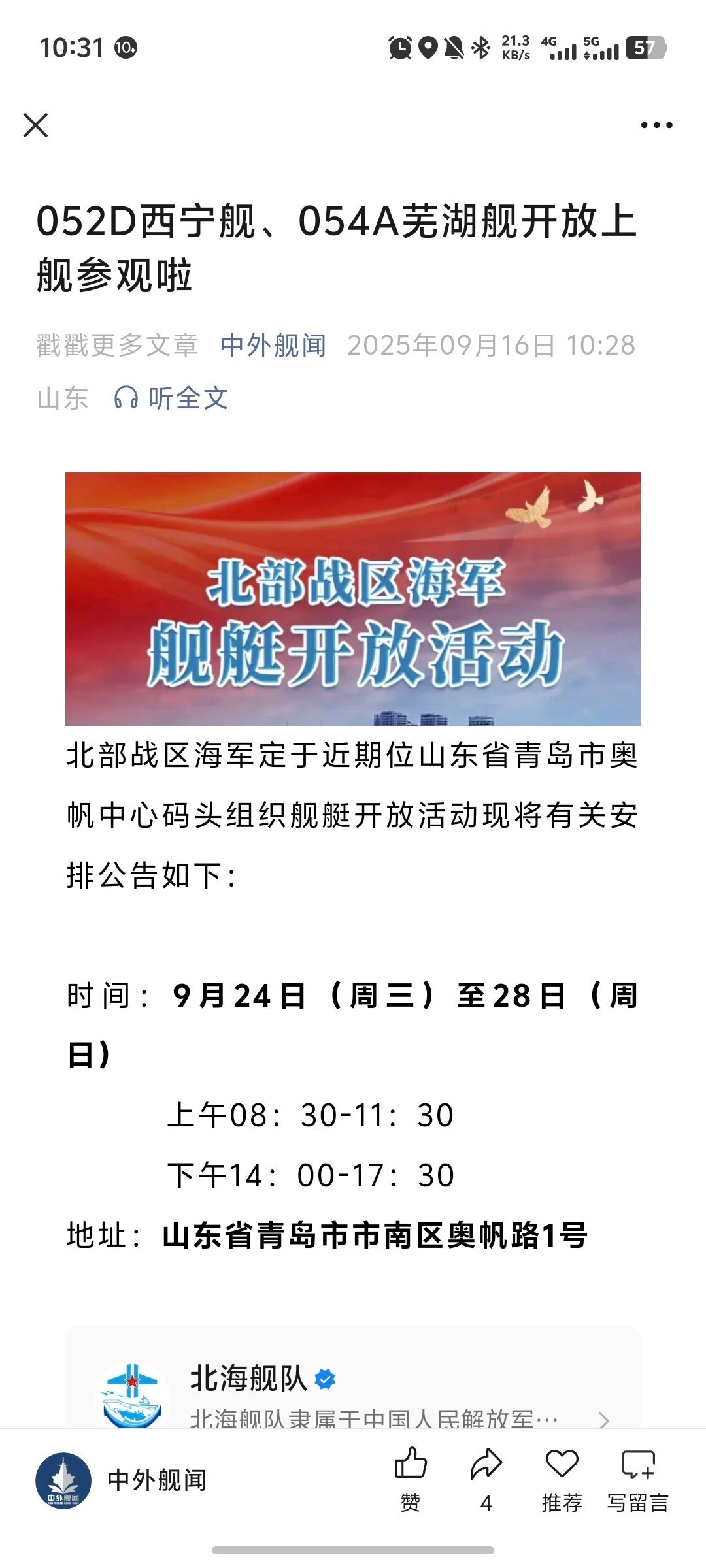 舰挺开放日，北部战区海军最给力、最早官宣，门票最好抢​​​