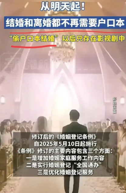 今天注定是意义非凡的一天，因为从5月10日起，结婚和离婚都不再需要户口本了。