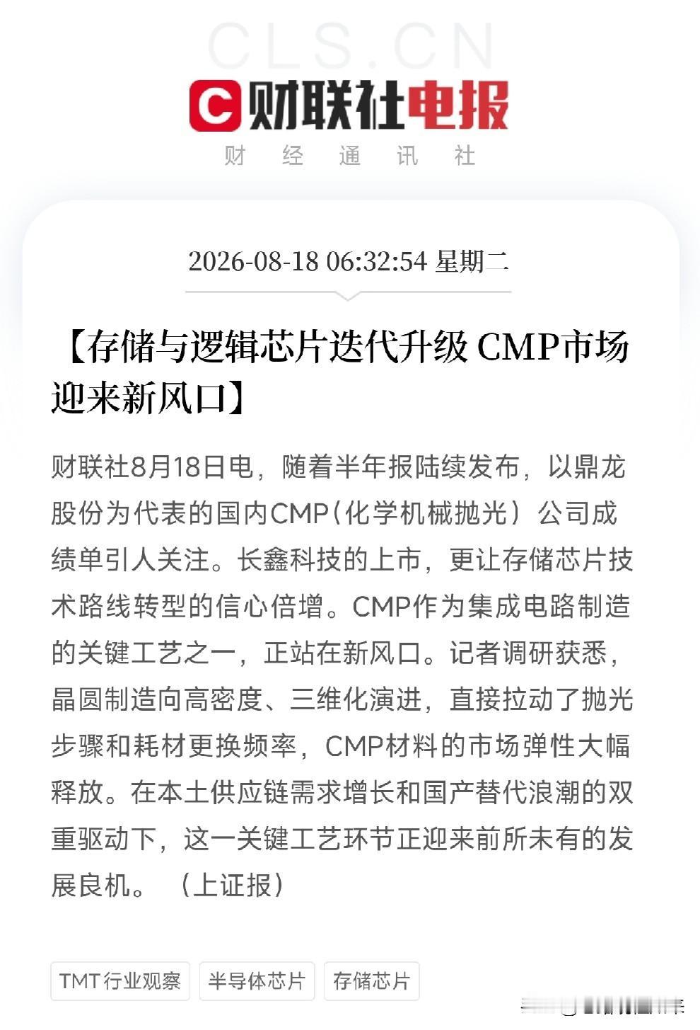 清晨6点半，一条藏在半年报里的消息，让市场的目光从芯片设计、存储颗粒这些聚光灯下