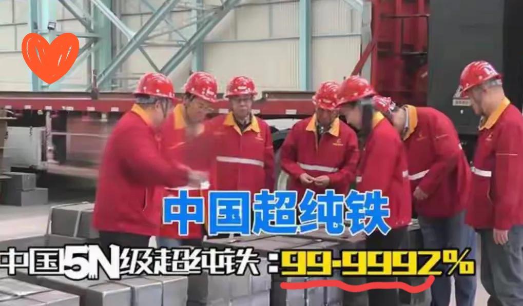 重磅炸裂!中国科技再出王炸——十万吨铁提纯后杂质只剩8公斤,纯度直冲99.999