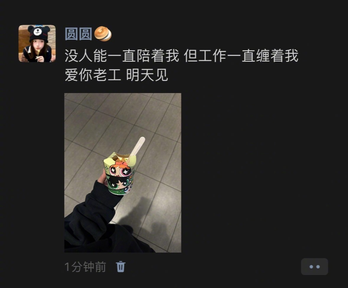 爱你老工，明天不见