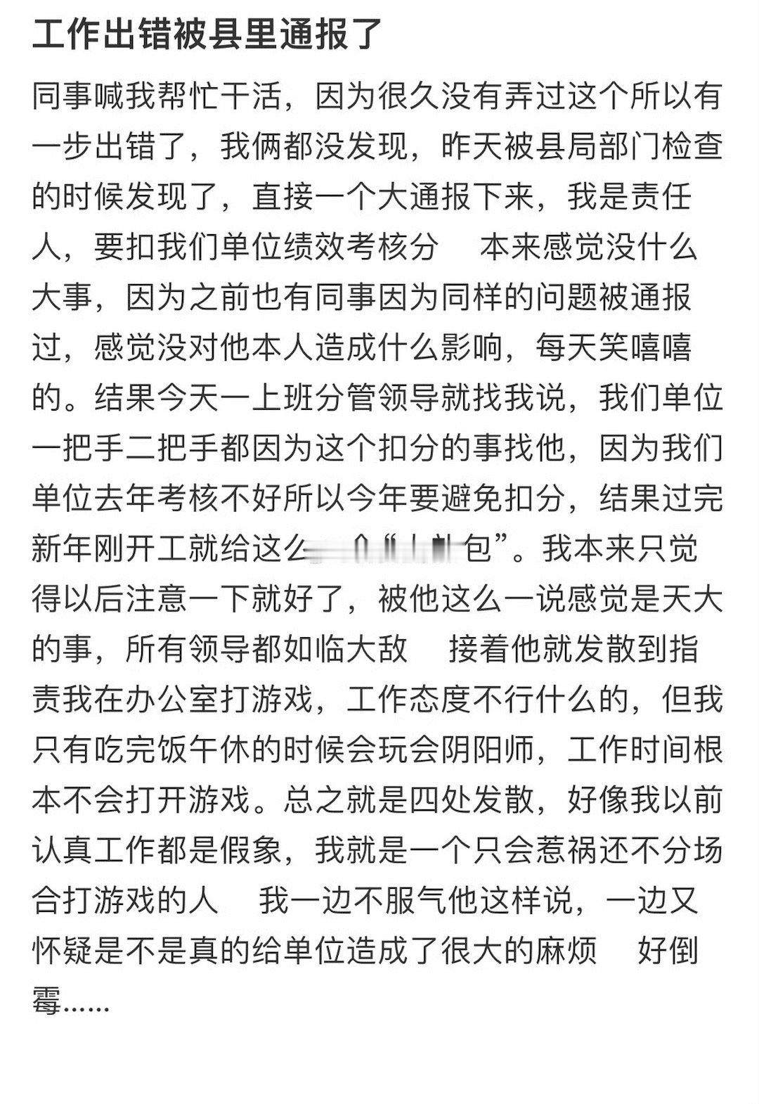 工作出错被县里通报了怎么办