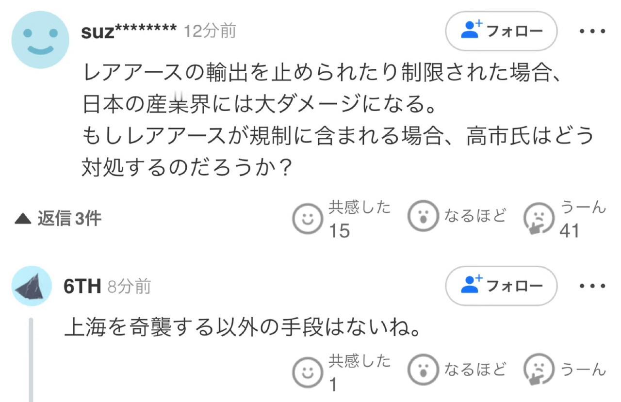 日本网友对禁止两用物资出口日本的事进行了讨论。一个网友给出了的解决方案是“除了对