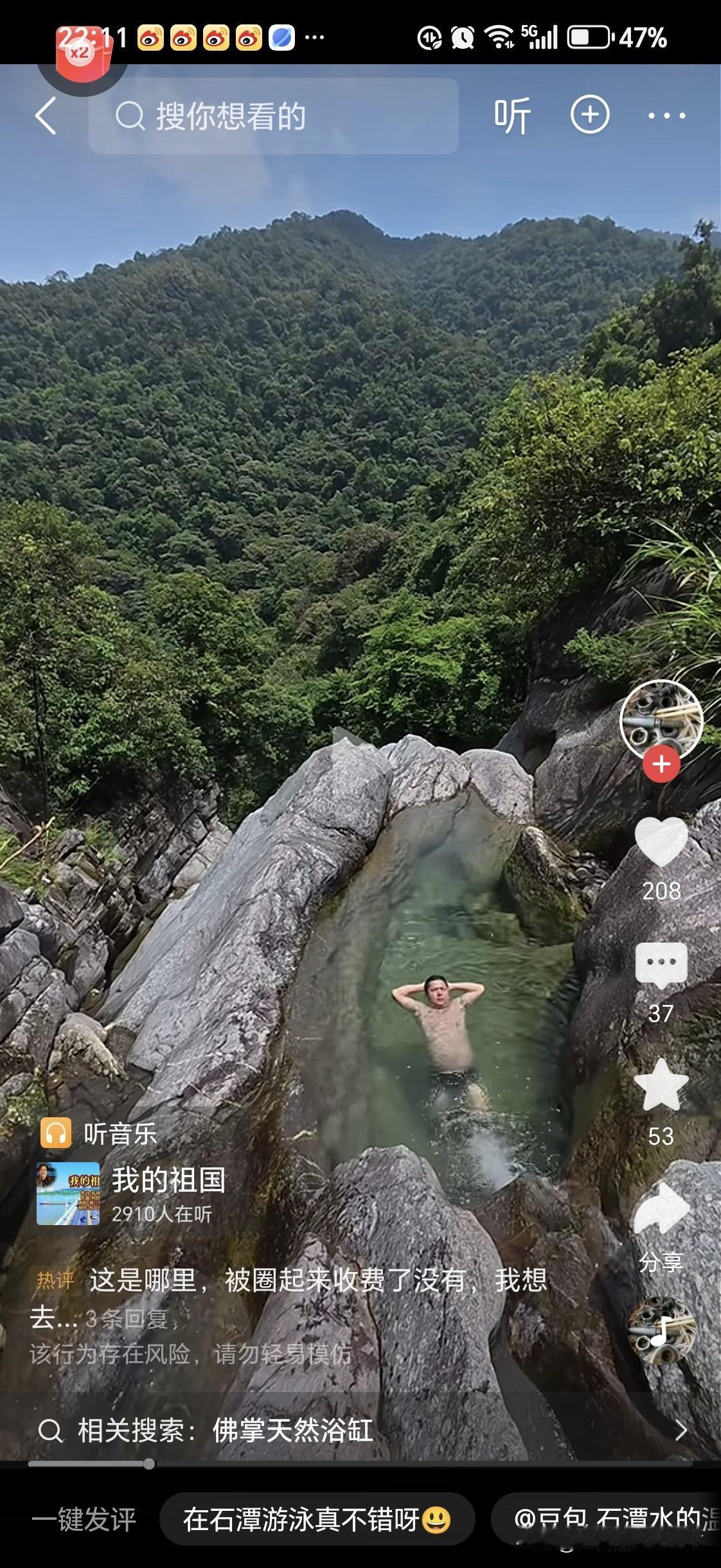 大自然的浴缸你说在这里洗一次澡，需要多少钱合适？
