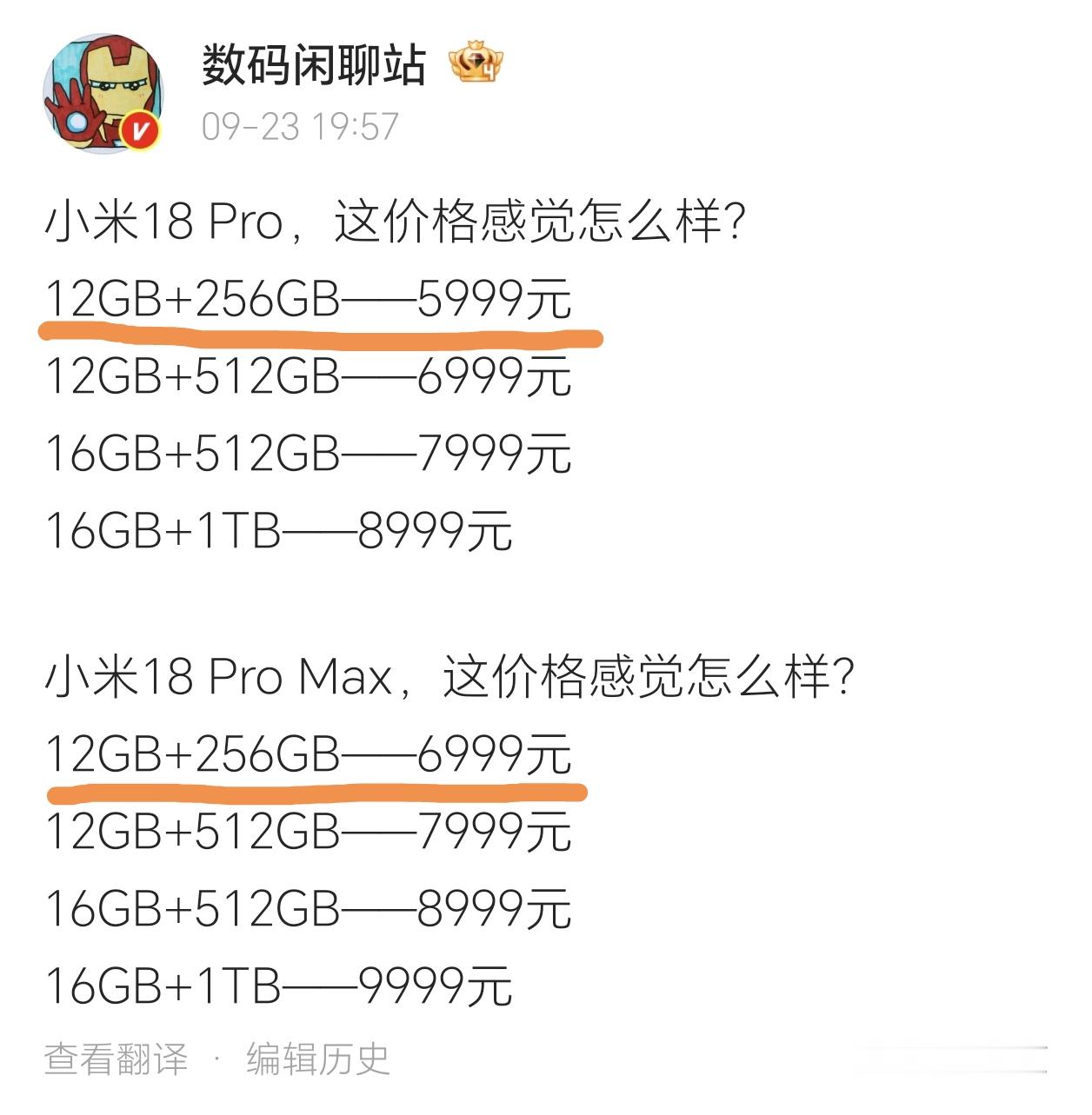 万万没想到，雷总这次也不跟米粉交朋友了，小米18系列的定价一出，心凉了半截。同样的高通骁龙旗舰芯片，