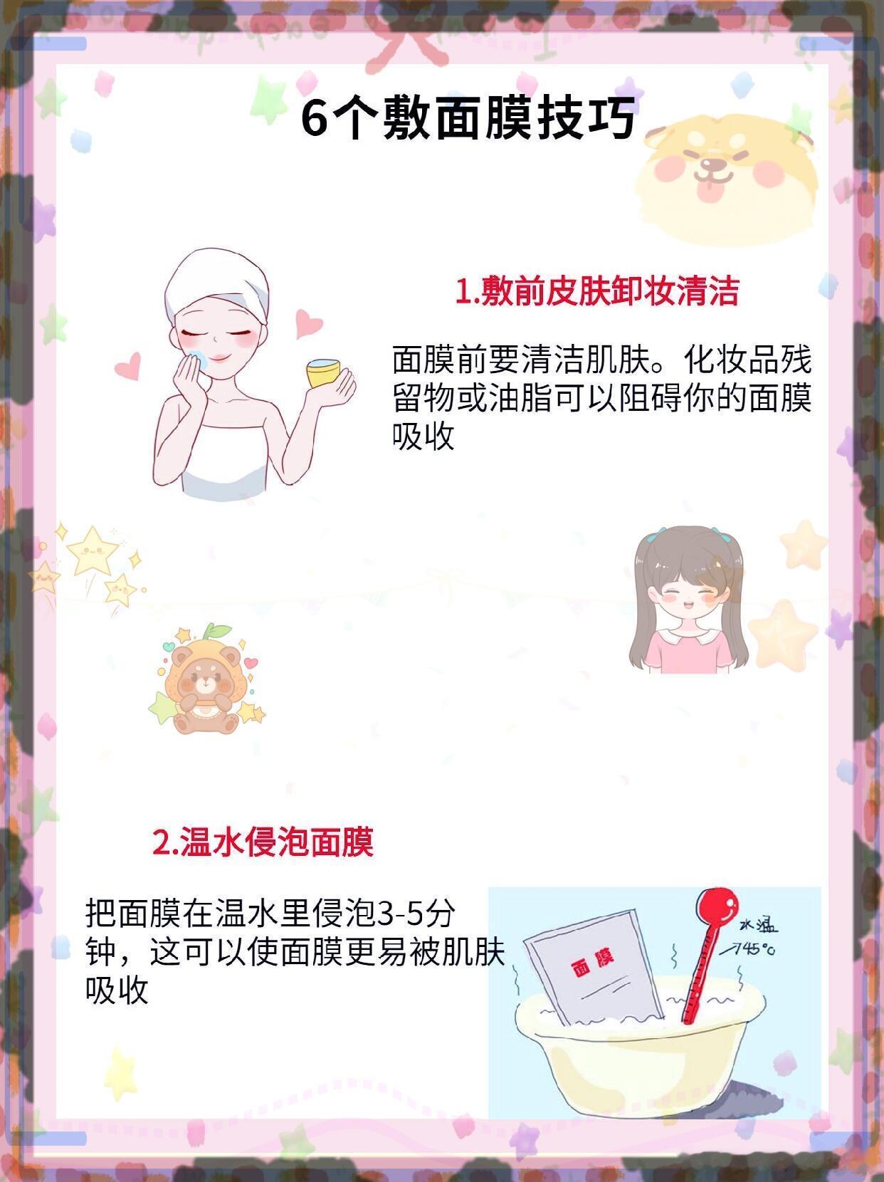 护肤产品、护肤分享《6个敷面膜技巧—皮肤科医生都夸》姐妹们！敷了这么多年面膜居然