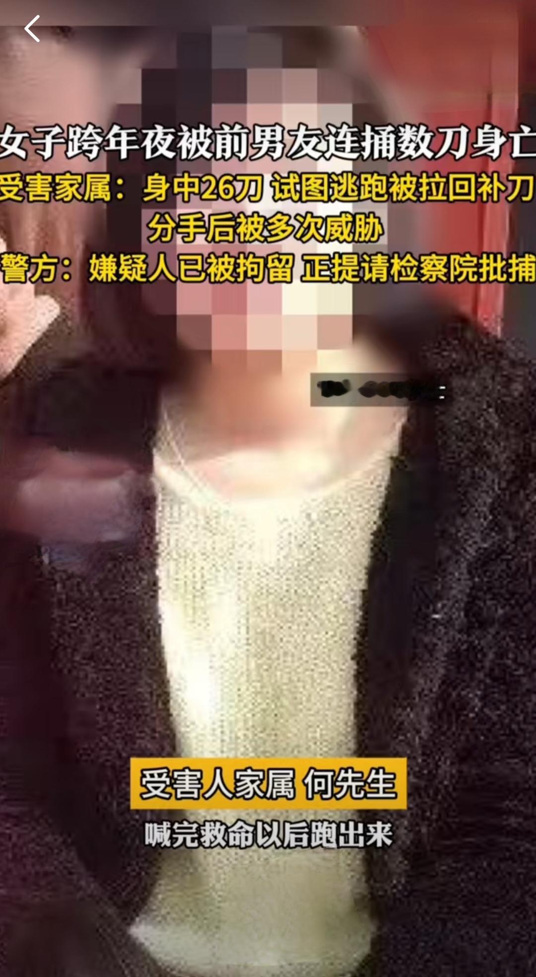 浙江衢州发生了一起让人揪心的悲剧，一名女子在跨年夜被前男友残忍杀害，遗体上足足有