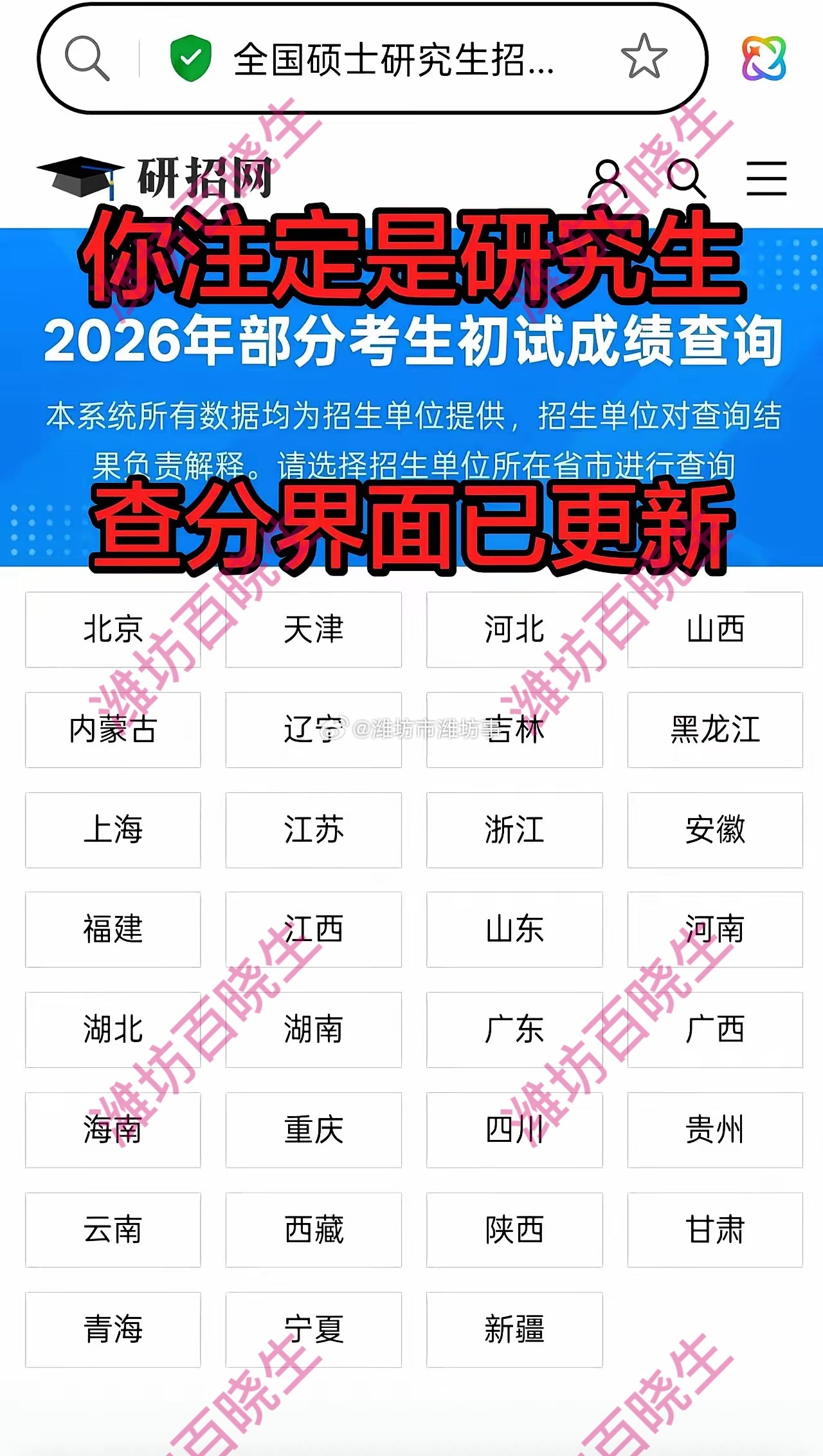 研招网是不是已经开始坐立不安了？26考研的朋友们，研招网查分界面已经悄悄更新了！