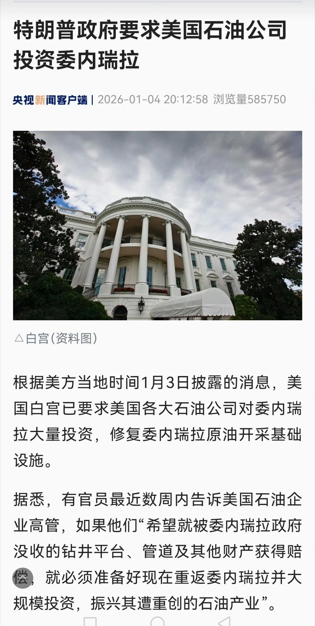 美国现在演都不演了，立马就进入了“抢油”模式！美国的各大石油公司都被要求做好