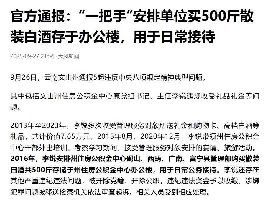 官方通报干部买500斤散酒放单位接待头号创作者激励计划舆论之所以对此有点争议，主