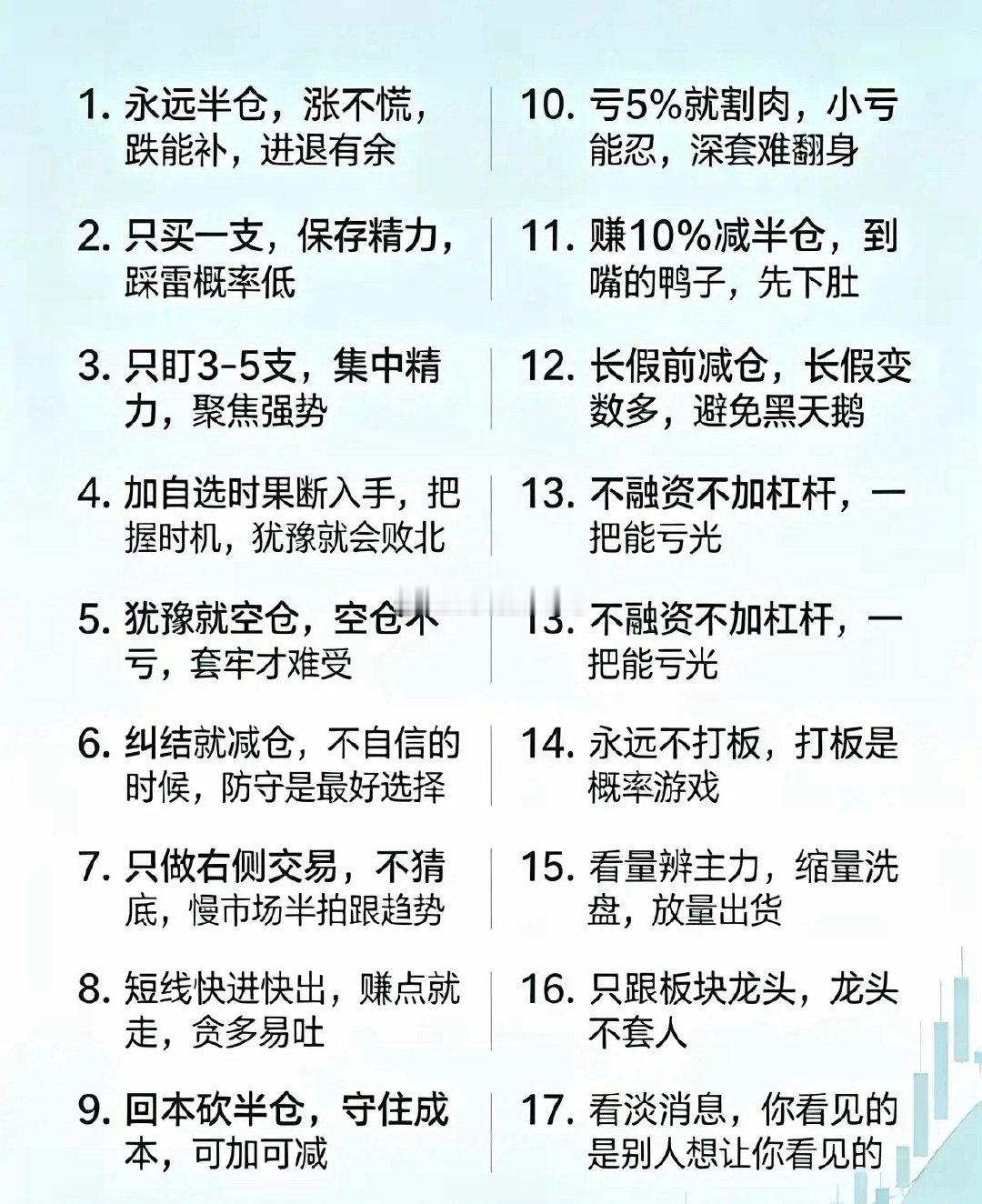 17条散户生存铁律，看完少亏几万！家人们，炒股想不被割，先把这17条刻进DNA里