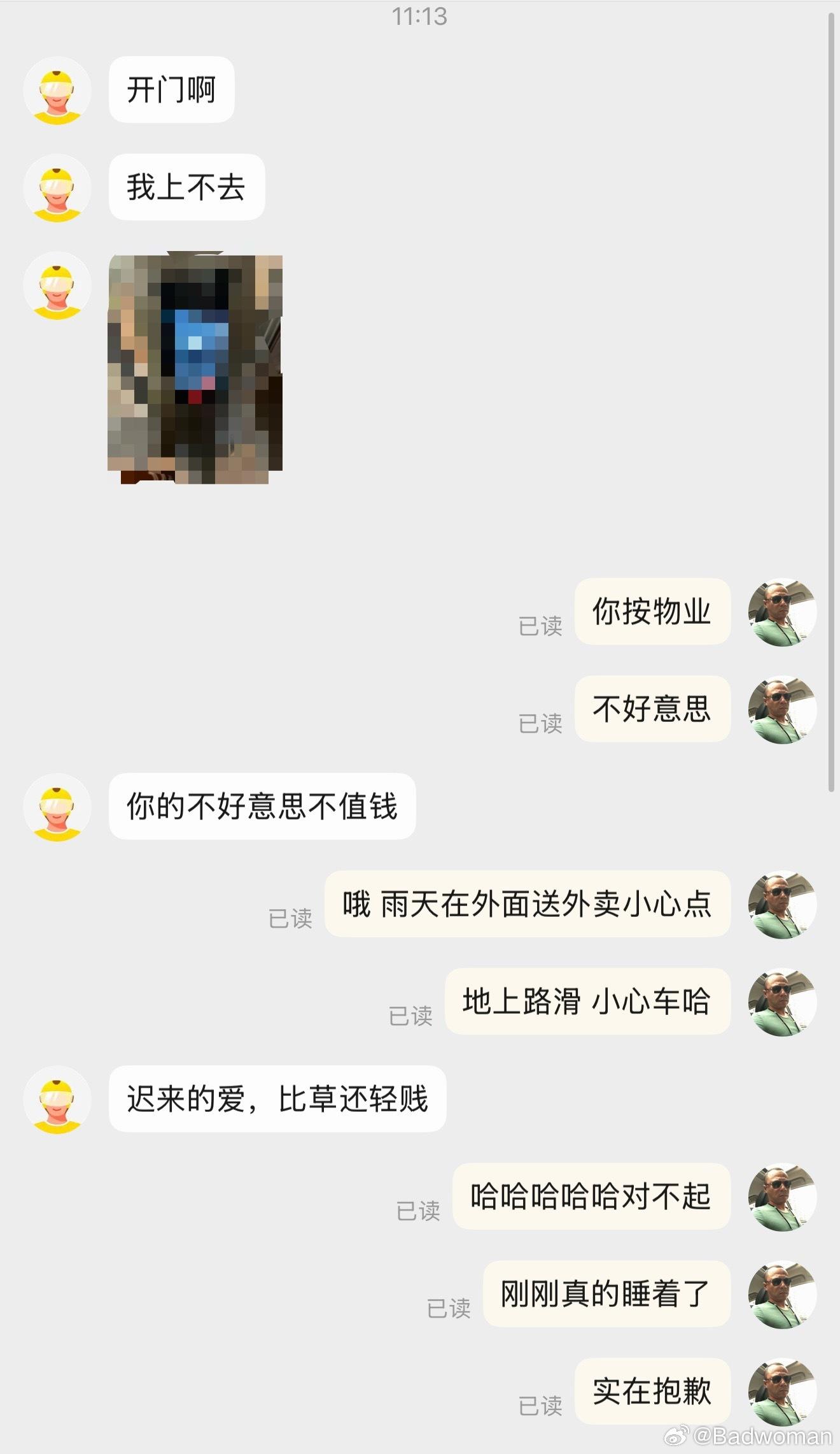 睡着了没听到外卖小哥的电话…