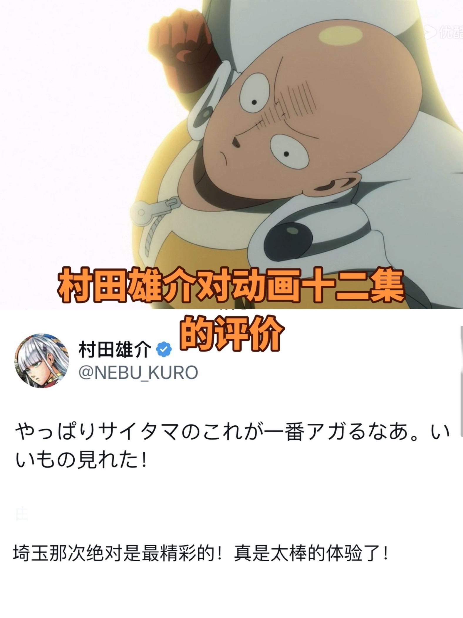 《一拳超人》第三季第十二集。动画要动起来？就算动不起来，单图效果和漫画...