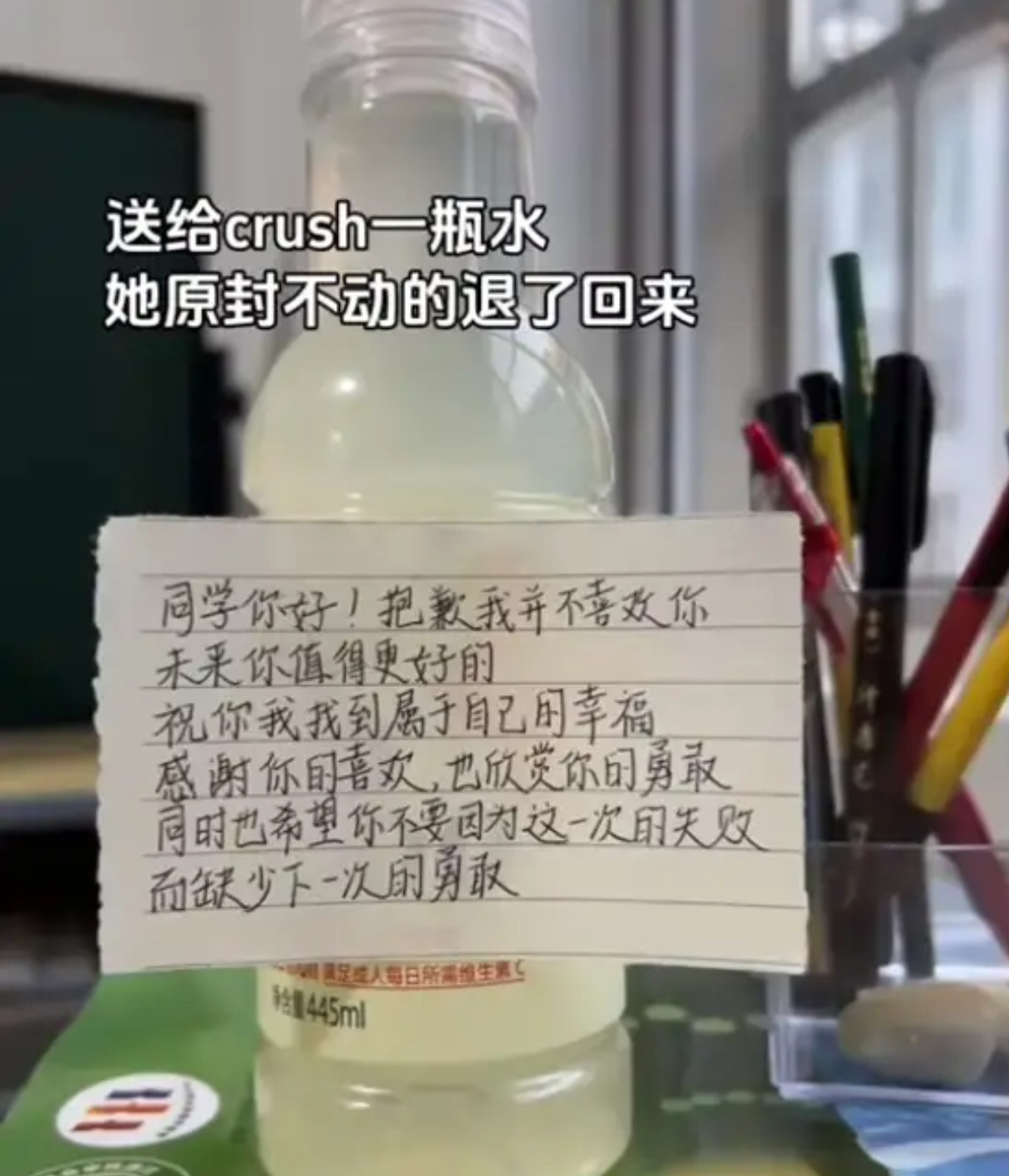 送给crush一瓶水被她原封不动的退回来了…​​​