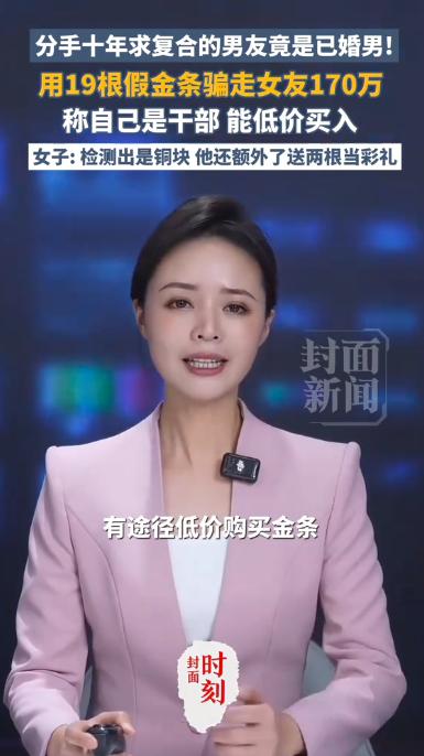 湖北武汉，一女子与分手10年的前男友重新恋爱并到了谈婚论嫁阶段，对方自称有特殊渠