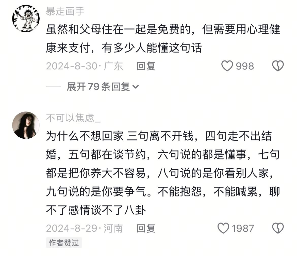 家可以常回，但不能久待人只有在举目无亲的地方才算真正的活着