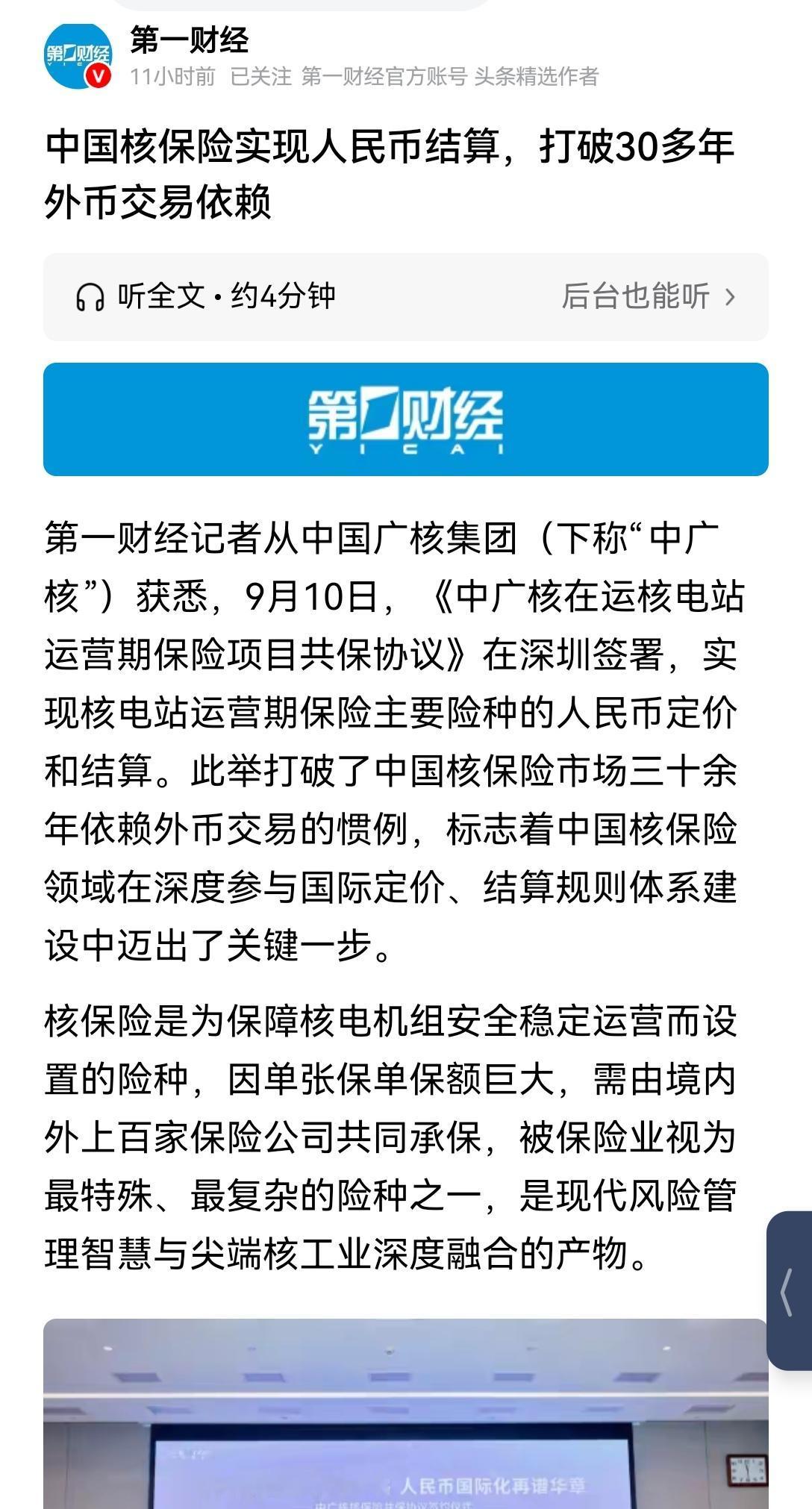 【中国核保险实现人民币结算的意义】此番中广核签署的核保险共保协议，直接打破了国内