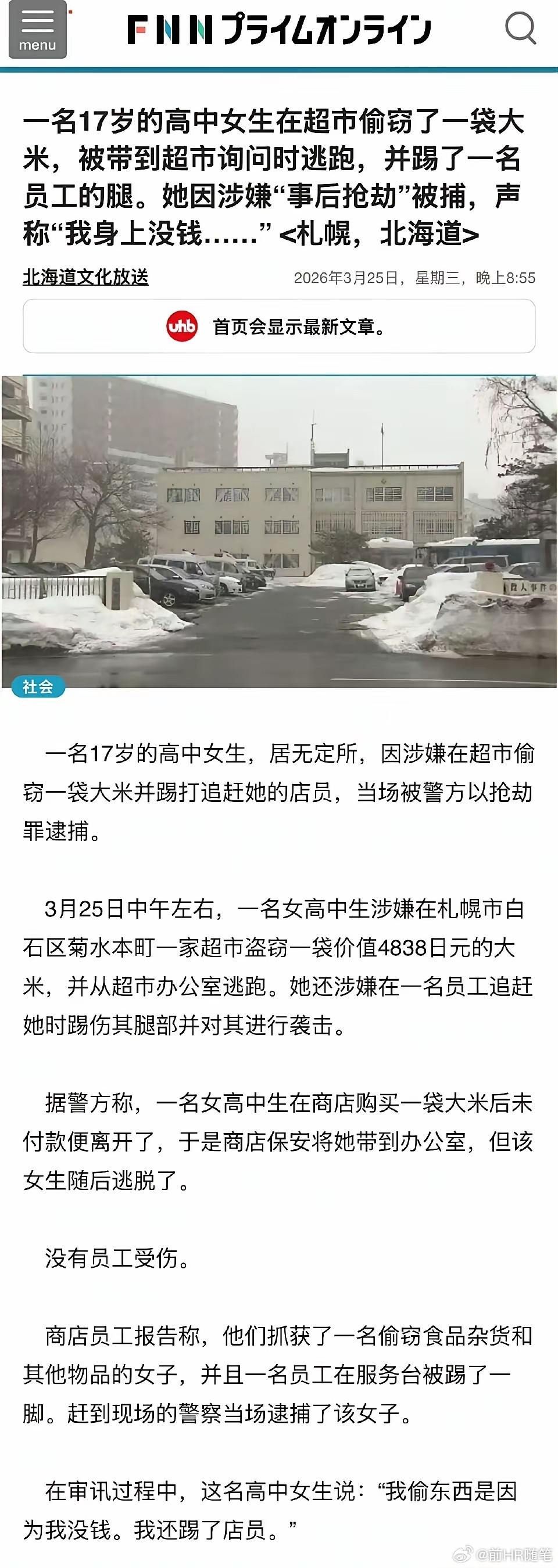 日本一个17岁的高中女生为了吃饱不得不去超市偷了一袋米，然后被捕了！国内某法学大