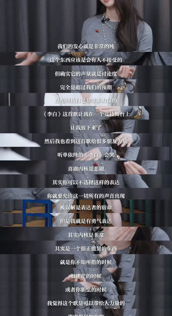 人民日报曾评单依纯李白改编争议音乐各有喜好很正常，单依纯也曾回应对于李白改编的初