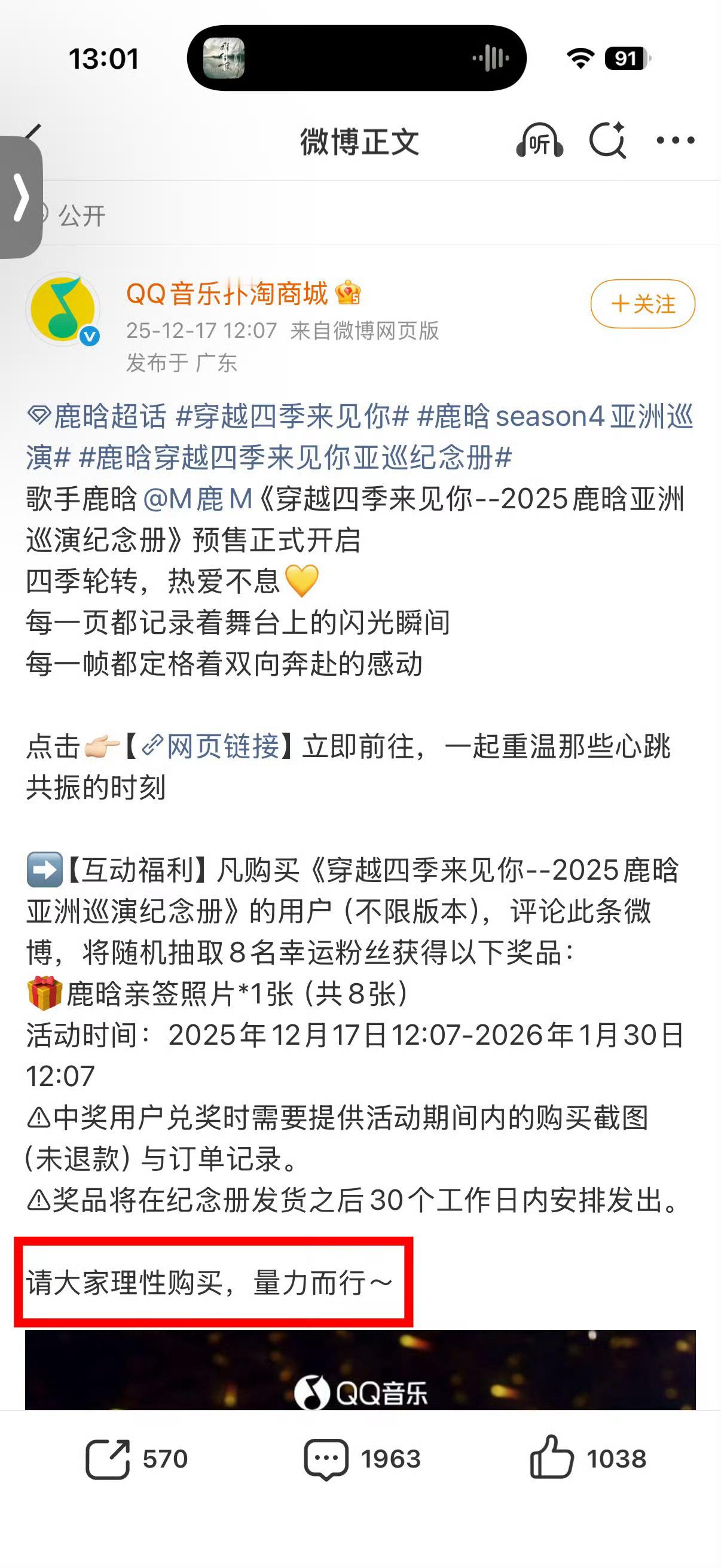 鹿晗亲签鹿晗一再提醒理性购买，结果粉丝一小时左右的时间给买到了史诗唱片，这可是3