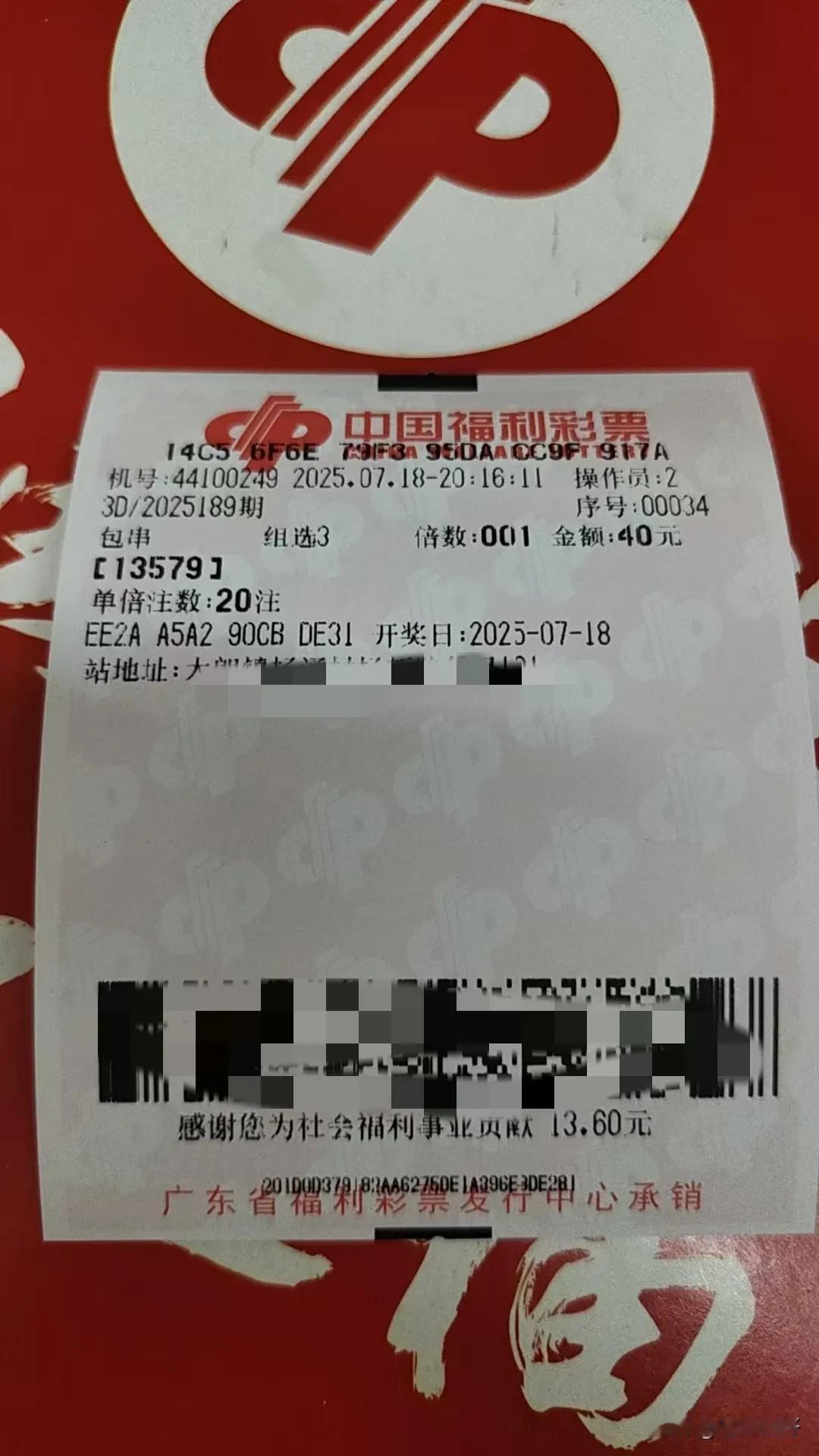 写在今晚三弟开奖前。写此文的时间是20：28分。有图有真相，我出票的时间