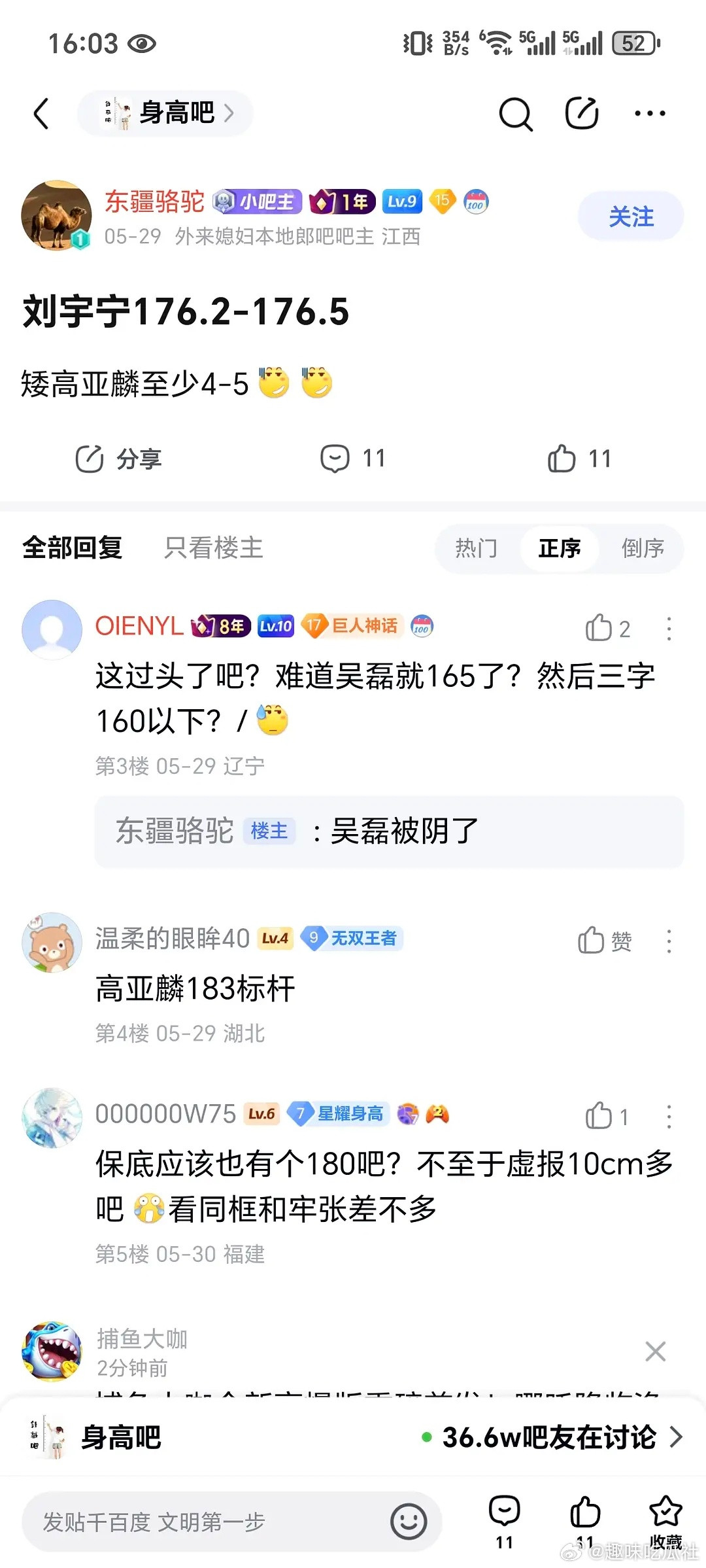 顶刘身高被扒只有176