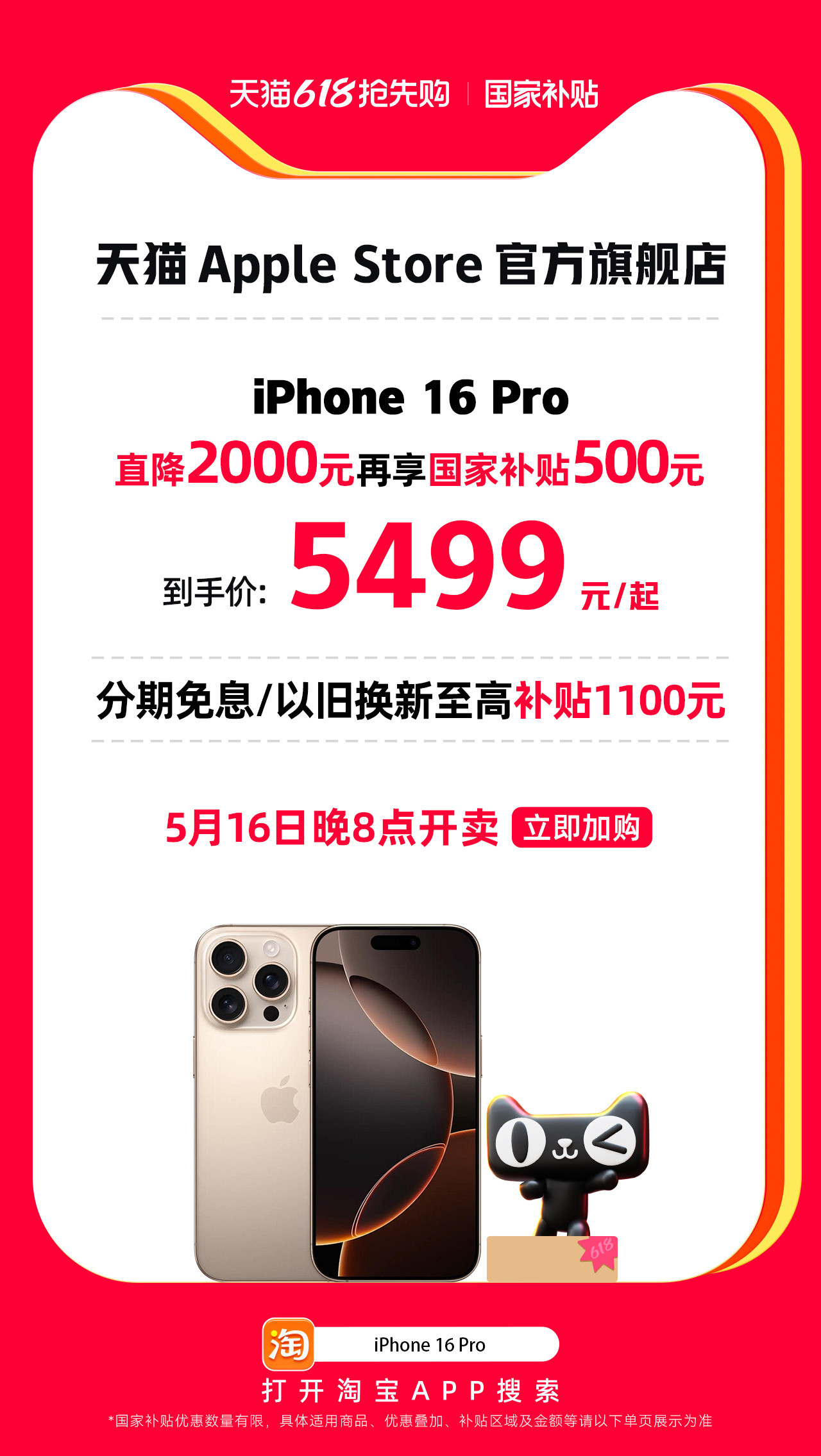 天猫618领国补买苹果更划算要换新手机的小伙伴看过来！iPhone16Pro