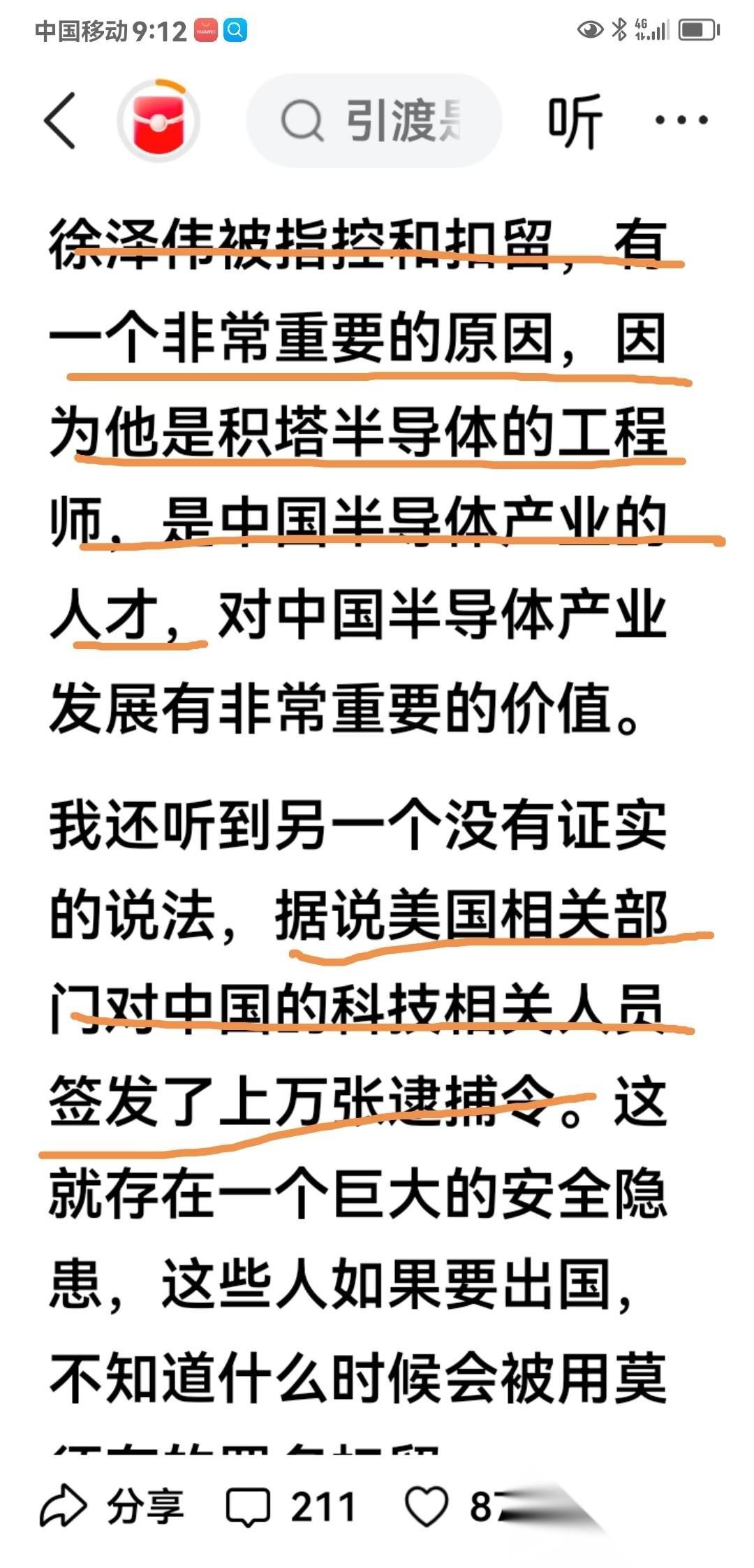 刚看到“立刚科技观察”新发的一个帖子，惊出一身冷汗。徐泽伟作为中国积塔半导体的工
