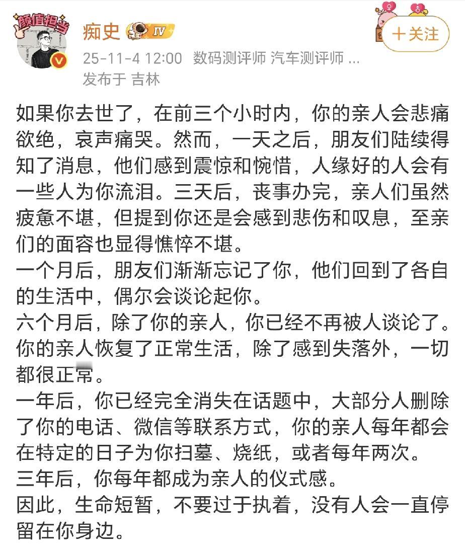 亲身经历，人去世了，身边人真正伤心难过的不多，一般不超过5个人，三个月后除
