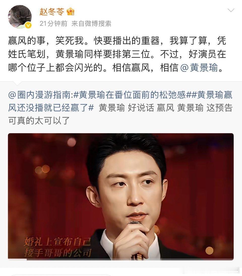 赵冬苓说相信黄景瑜赢风编剧说相信黄景瑜赵冬苓编剧发文力挺黄景瑜：“好演员在哪个位