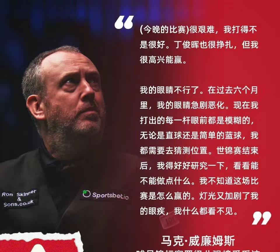 马叔老实说你到底是看得清还是看不清？模糊一片的情况下你都能10：3墨菲，你要是看