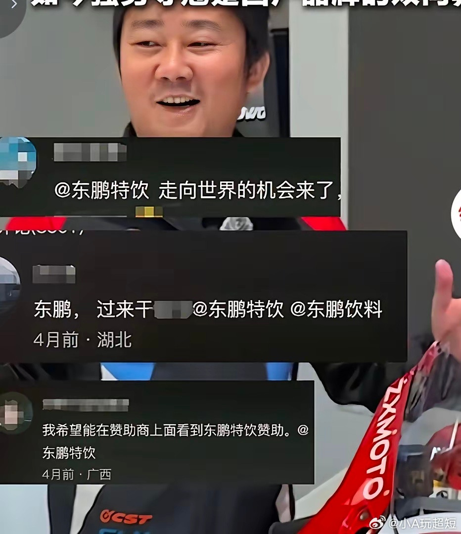 东鹏特饮真的赢麻了。投资时间短，回报高。2025年11月5日，张雪喊话品牌商谁想