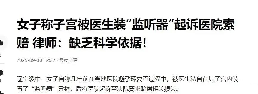 “离大谱！”辽宁，一女子到医院取避孕环，可手术完后，女子发现腹部经常疼痛，就在她