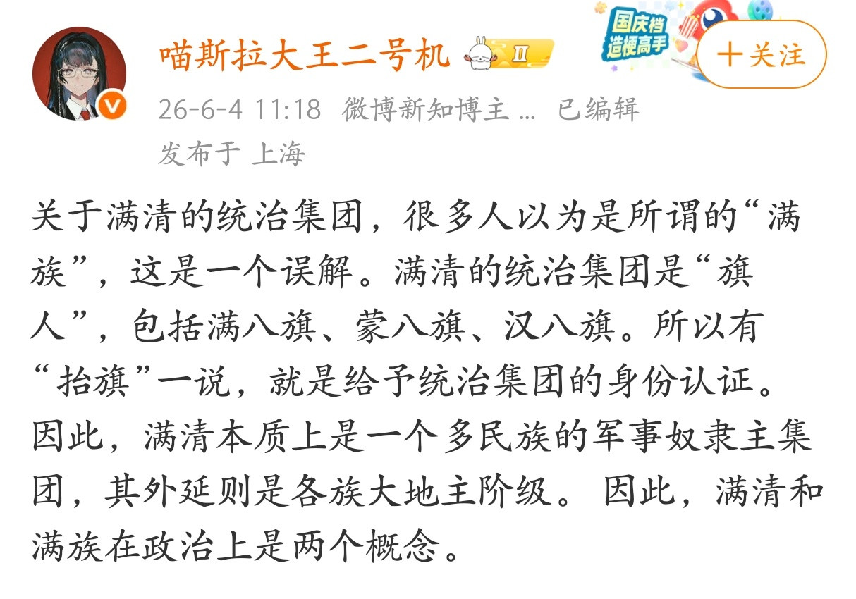 满清和满族在政治上是两个概念。