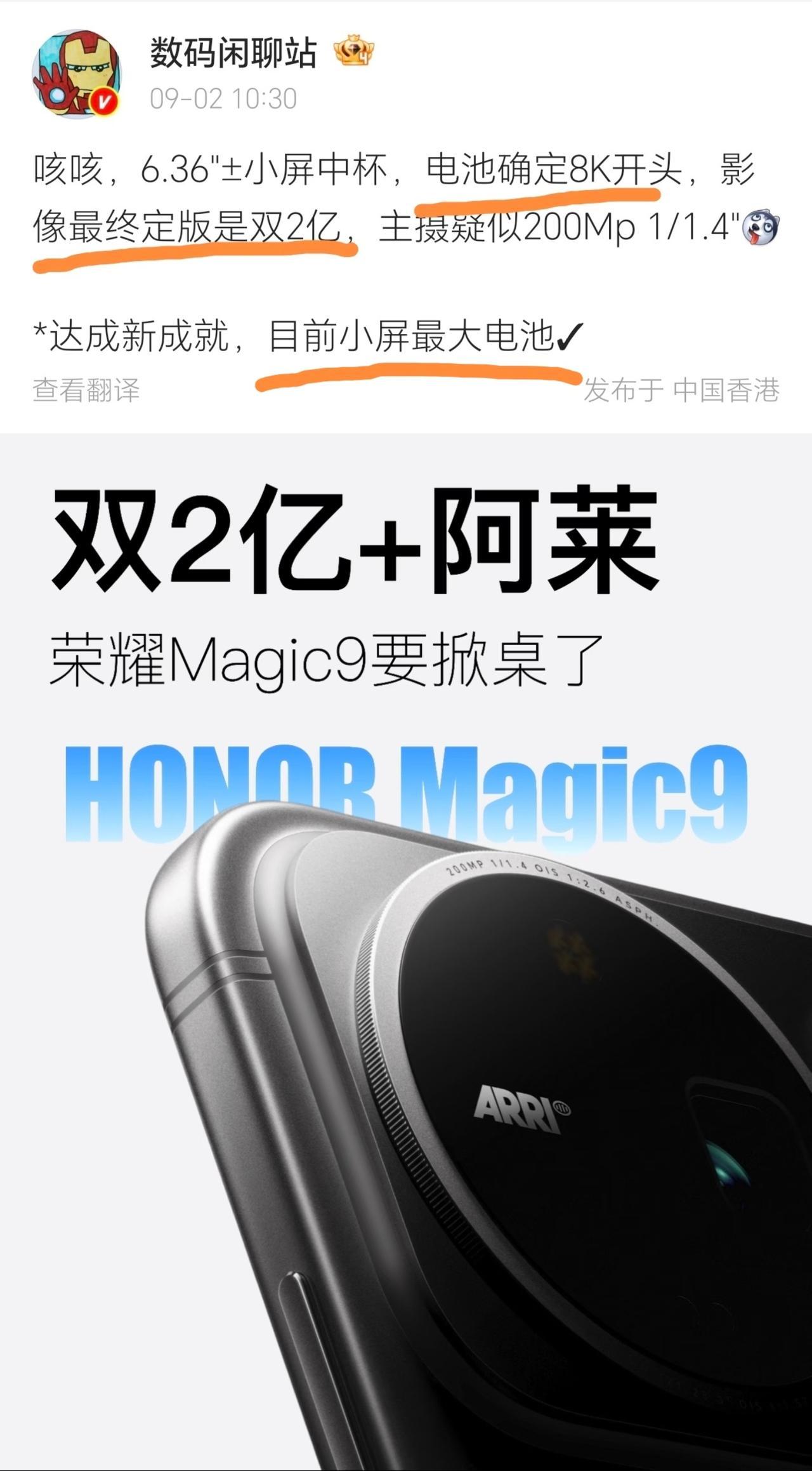 这波操作真有点不讲武德了。刚曝光的荣耀Magic9标准版，直接把Pro级别的配置