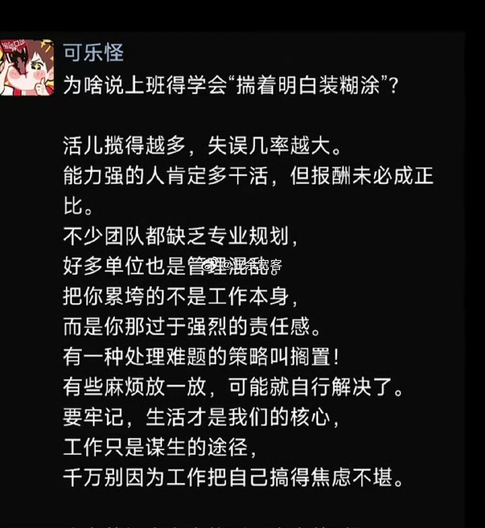 为啥说上班得学会“揣着明白装糊涂”？