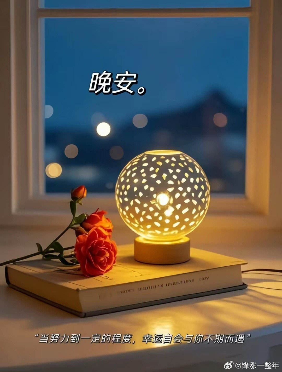 铁子们！早点休息，明天吃肉🌛​​​