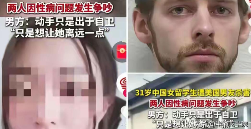 伦敦留学悲剧：31岁中国女生因性病纠纷被同校美国留学生杀害